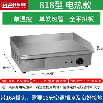 18炉商用电铁板鱿鱼机铜锣8烧机铁板460烧设备扒烤冷机手抓饼面机