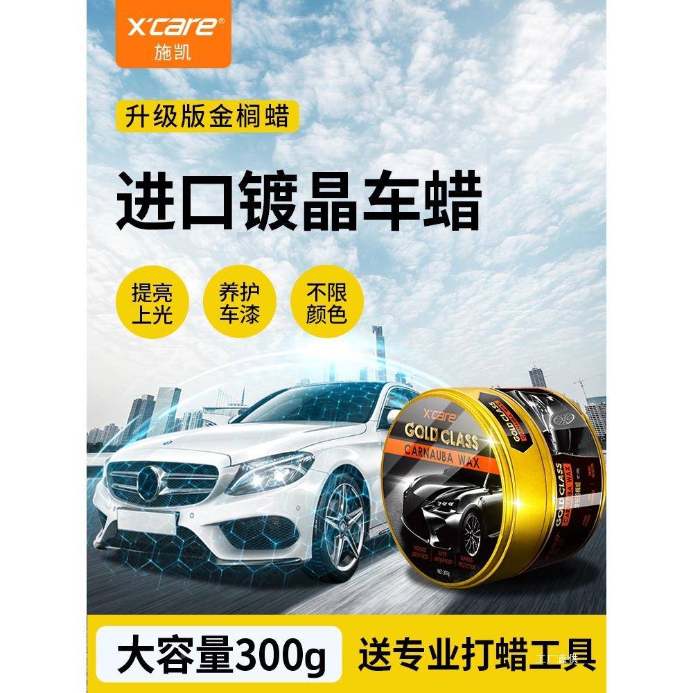汽车腊打蜡保上675车光镀晶防尘水用进口驱抛养光蜡白色黑色车蜡