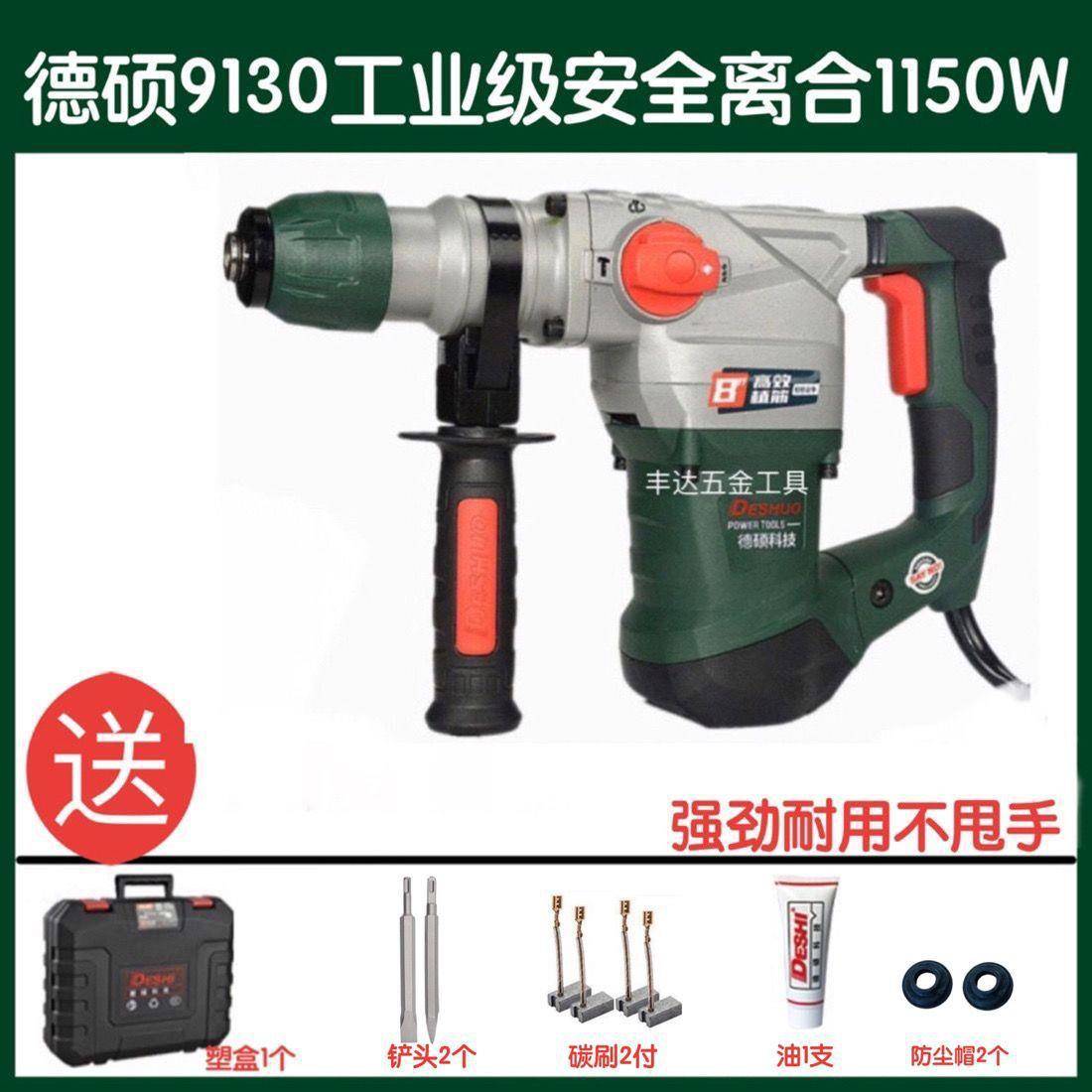 德硕9锤13371/26电F安全离合0电锤工业级锤镐植筋钻孔爆膜