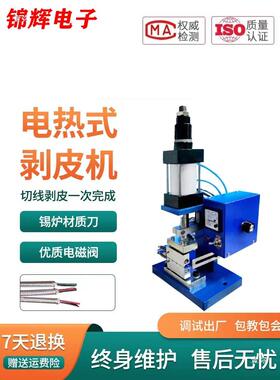 热剥机立式机编织线热OVZ剥机耐高电温脱皮机屏蔽线网线热剥皮小