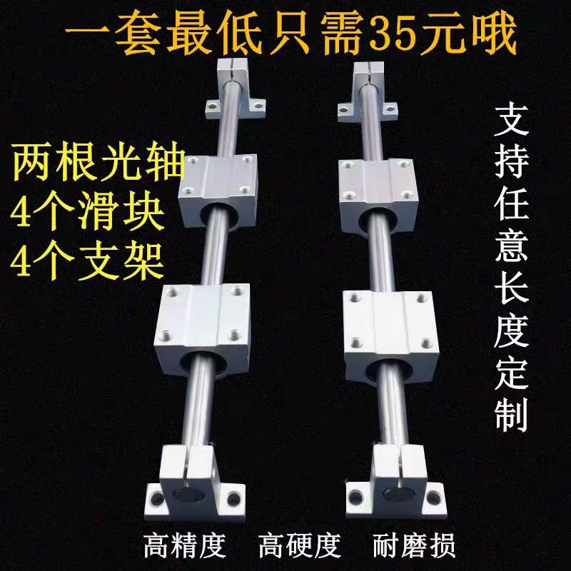 SCS光轴滑块直线木工支撑架