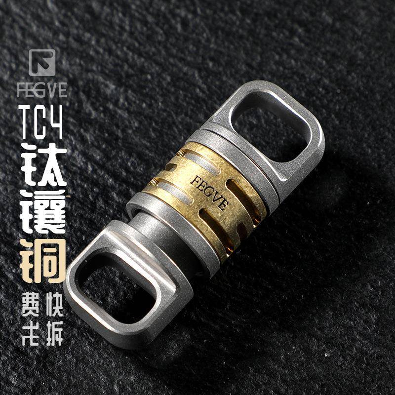 202铜4新款钛镶钛合快拆扣快扣万PJ061b-1向扣金子拔母扣万向节汽
