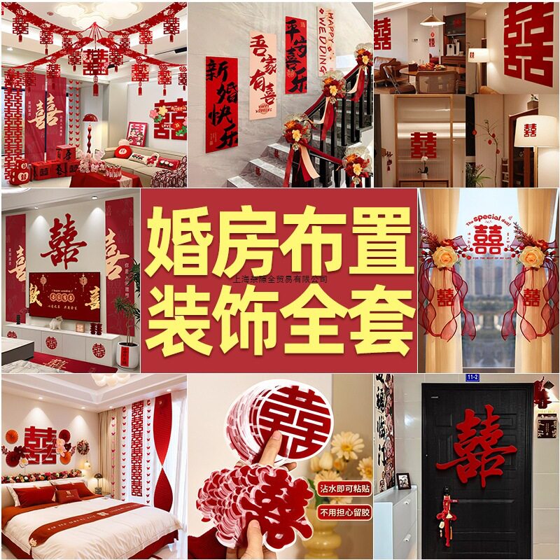 婚房布置套装婚礼新房装饰
