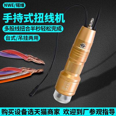手持式扭线RYM线型机小电动拧线机多股铜电丝合股合并捻线并线绞