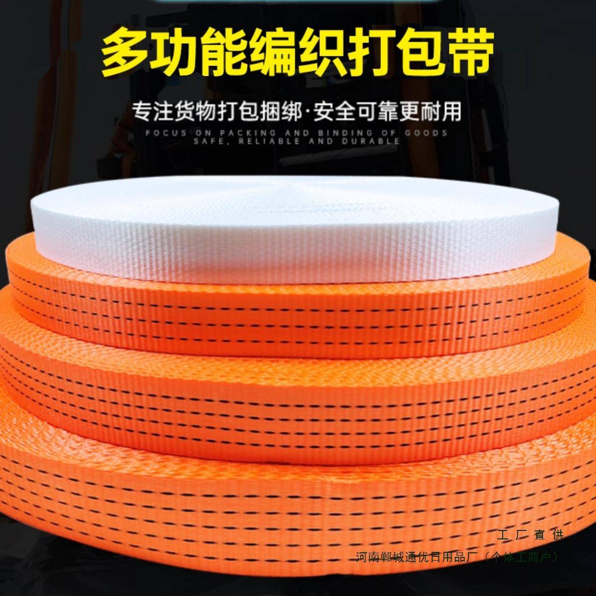 高强涤纶编织捆绑812带加厚带货车刹车绳紧子器绷防滑耐磨拉打包