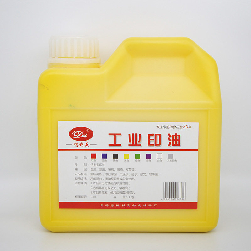 工业印油1kg装金属玻璃塑料印字体印章专用材料彩色速干橡皮章