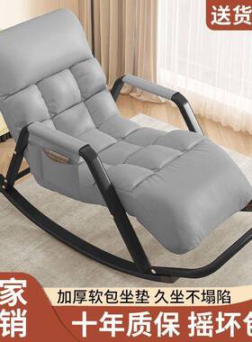 懒人沙发可单人摇椅躺椅成人睡觉阳台厅摇家用大人休闲逍客URU遥