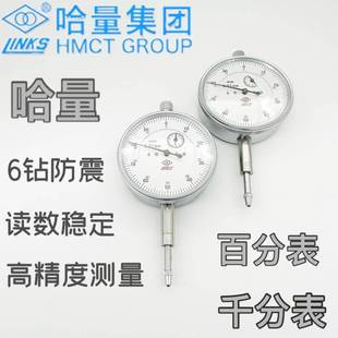 -哈量防946震6钻百1分表8钻千分表跳动指针0--3510-20-30--50*0.0