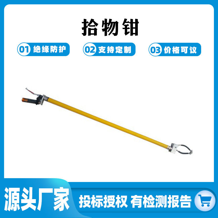 铁路地铁接触网绝缘拾物钳