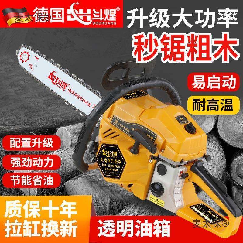 德国斗煌油锯0汽油锯伐寸木锯二冲程大功2电锯NRI家用木工链麦太,农机/农具/农膜,割灌机/割草机/油锯,淘宝优惠券,粉丝福利购,淘宝优惠卷