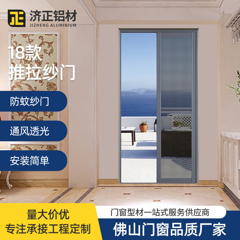 济正 隐形铝合金推拉纱门 防盗金刚网纱门 防虫易清洗隐形纱门