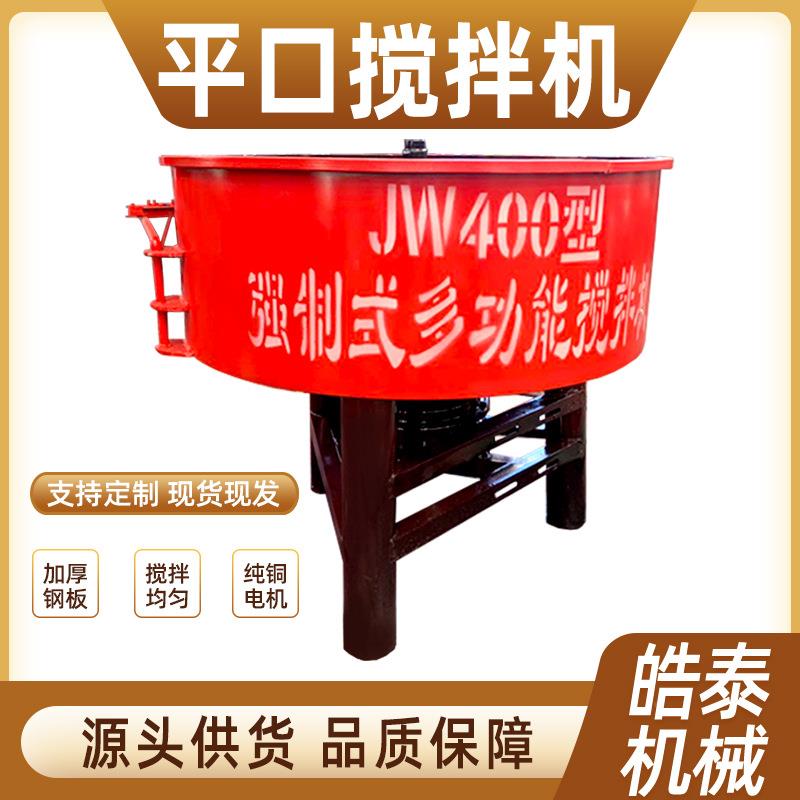 小型立机式平子口搅拌砂水泥家用搅拌机混建筑工地凝土平367口搅
