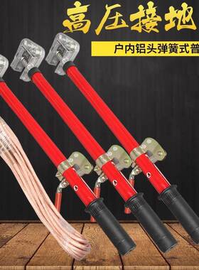 JD母X-NS/N高L-35手KV握式螺旋弹簧压紧压接地线变电站585排接地