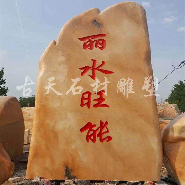风景石GTJ006晚霞红刻石字牌假石自然山风景别墅小区门屏风摆件
