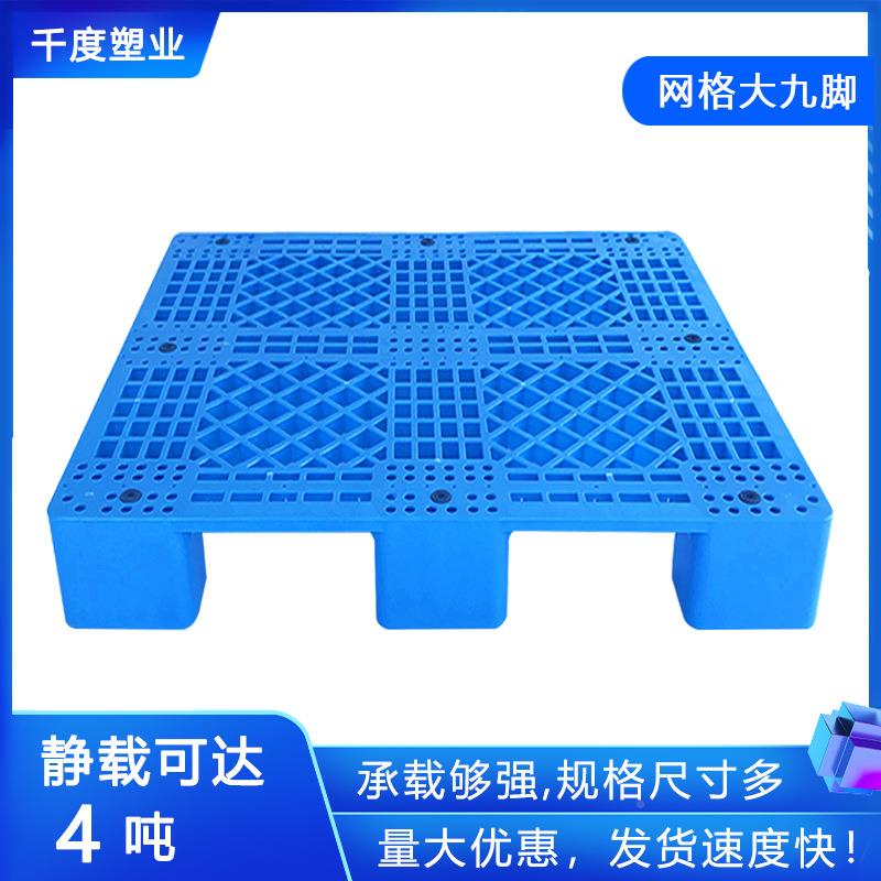 包型运KPA输托盘121装0重网格脚塑料九托盘防潮垫仓栈板