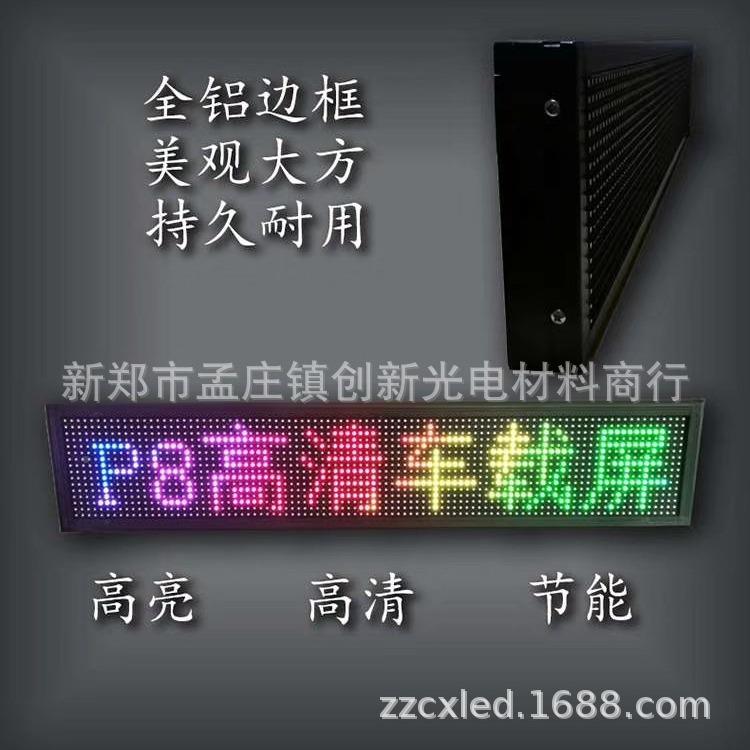 车载LED显示屏汽车内滚后窗玻璃屏动电车子屏全彩ANL走字led载广