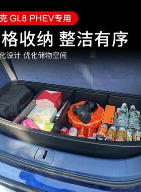 5款别-克陆尊GL8汽PHE2V插混XIN后备箱储物收盒改装纳箱配件车用