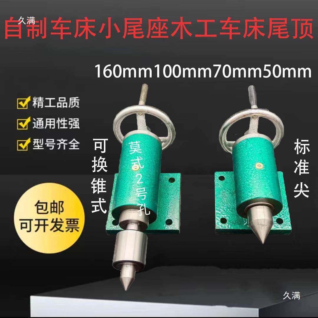 车床座尾总成工旋多功床能可伸缩可换高70mm标尖莫氏2号雕刻尾木