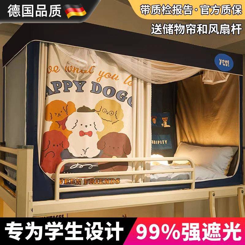 遮光窗帘宿舍蚊帐国学生上免安装全包新款铺ltao1006包邮德体强大