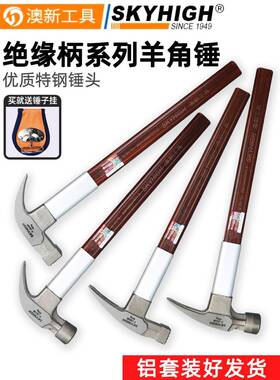 澳新锤木工锤子特钢羊角锤工QCP地木匠钉锤榔头工铁木新拨奥钉锤
