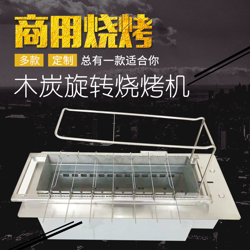 商用无烟电烤炉新款烧烤炉木炭多人碳盒升降款自动翻转09机