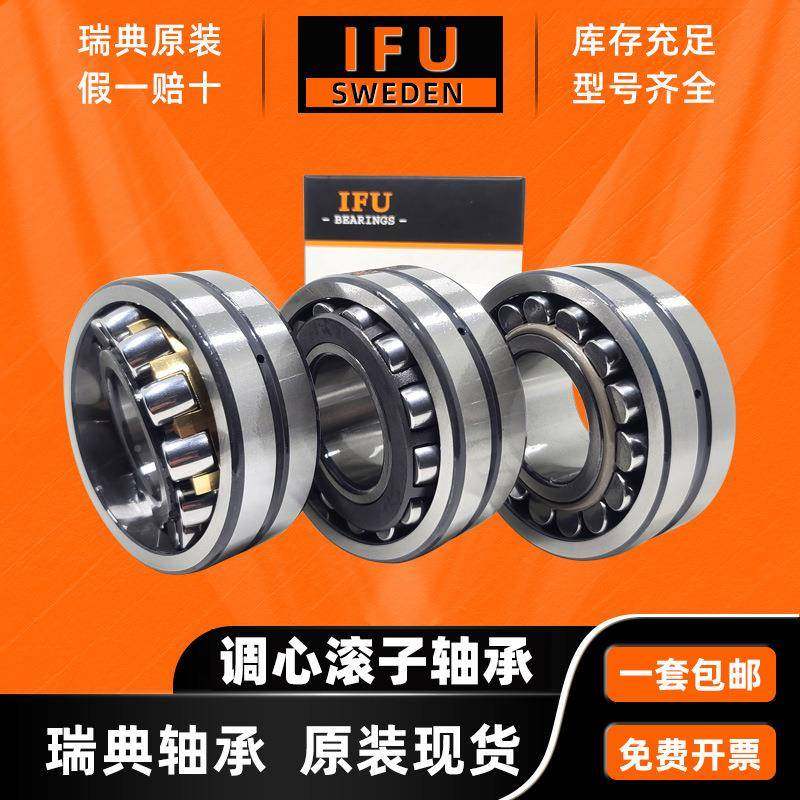 瑞典IFCU216轴承223162A/W33232VFG316CC/W33大载荷调心滚子轴承