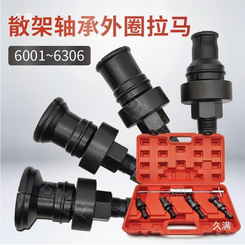 散内培轴外圈拆卸工具架取承出器内五件套带孔林滚珠轴承外沿滑锤