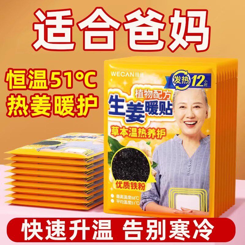 冬季暖宝宝贴暖身贴自发热老年人专用12小时暖肚子全身胃保暖热帖