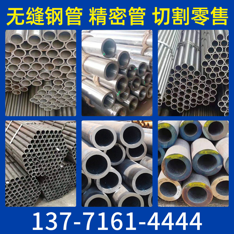 无缝钢管精密管方管空心圆铁管大小口径厚壁高压20#45号切割零售