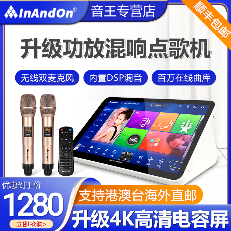 InAndOn五合一智能语音点歌机家庭KTV触摸屏功放混响一体机