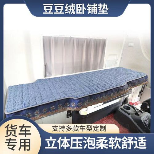 解放j6p卧铺垫JH6 J6L J7悍V天V途V龙vh专用货车卧铺棉垫加厚床垫