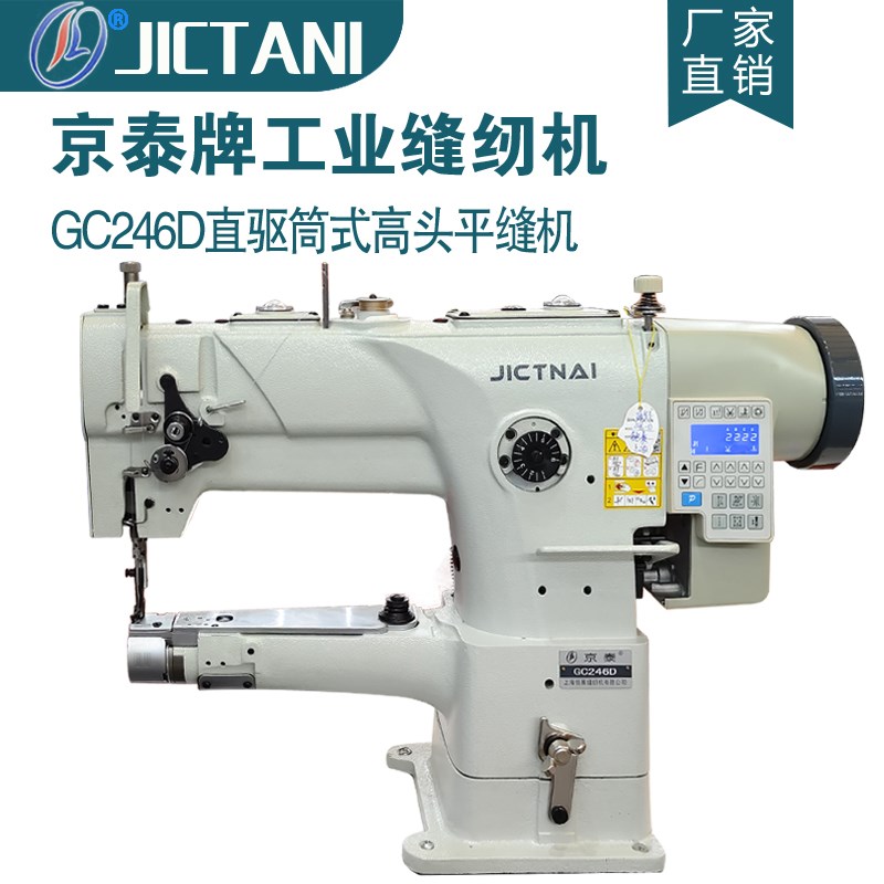 京泰GC246V自动润滑细小缝台筒式三同步综合送料高头车包边缝纫机