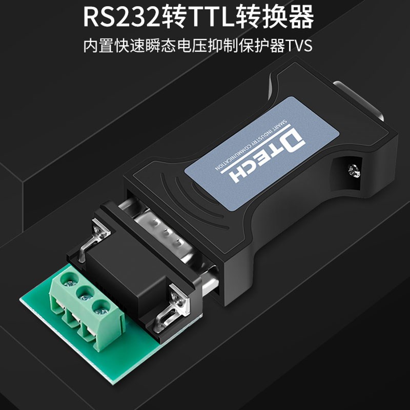 帝特DT-9005工业RS232转TTL转换器宽电压db9孔端子电平5V串口模块