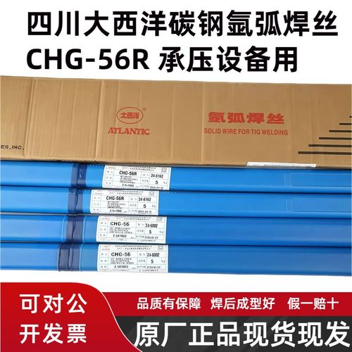 四川大西洋CHG-56R碳钢氩弧焊丝ER50-6/ER70S-6直条承压焊丝J50