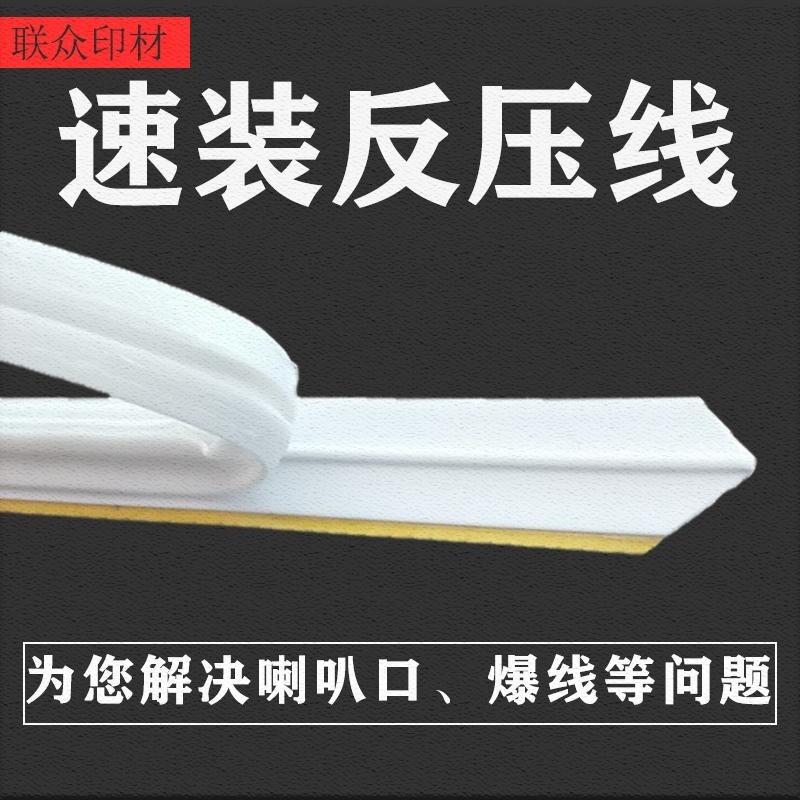 压痕条条反压线反压型啤线条反压速装模鱼线糊盒机钉箱机配套
