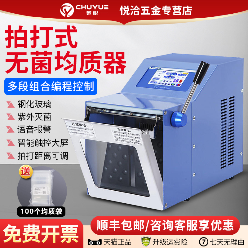 拍打式无菌均质机均质器不锈钢敲击式匀浆机组织捣碎均质分散器