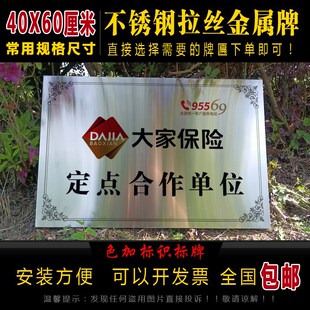 定制大家保险铜牌车辆理赔定损授权合作牌不锈钢拉丝银色金属挂牌
