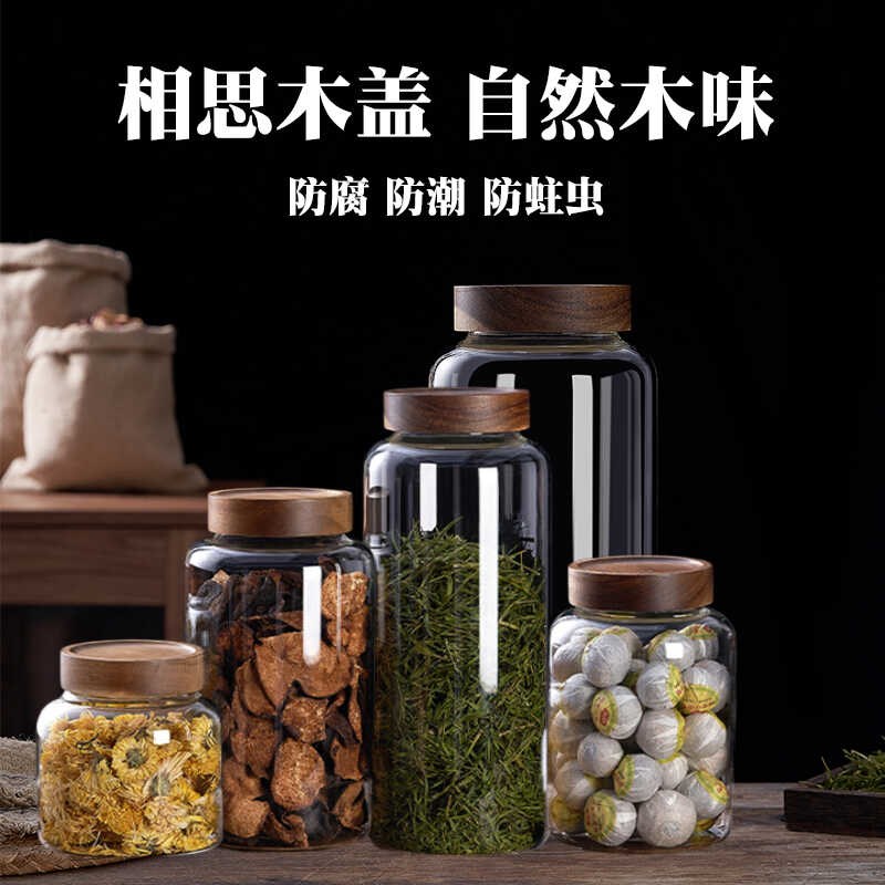 陈皮茶叶储存密封食品收纳干货玻璃罐子带盖空瓶药材坛辣椒酱储存