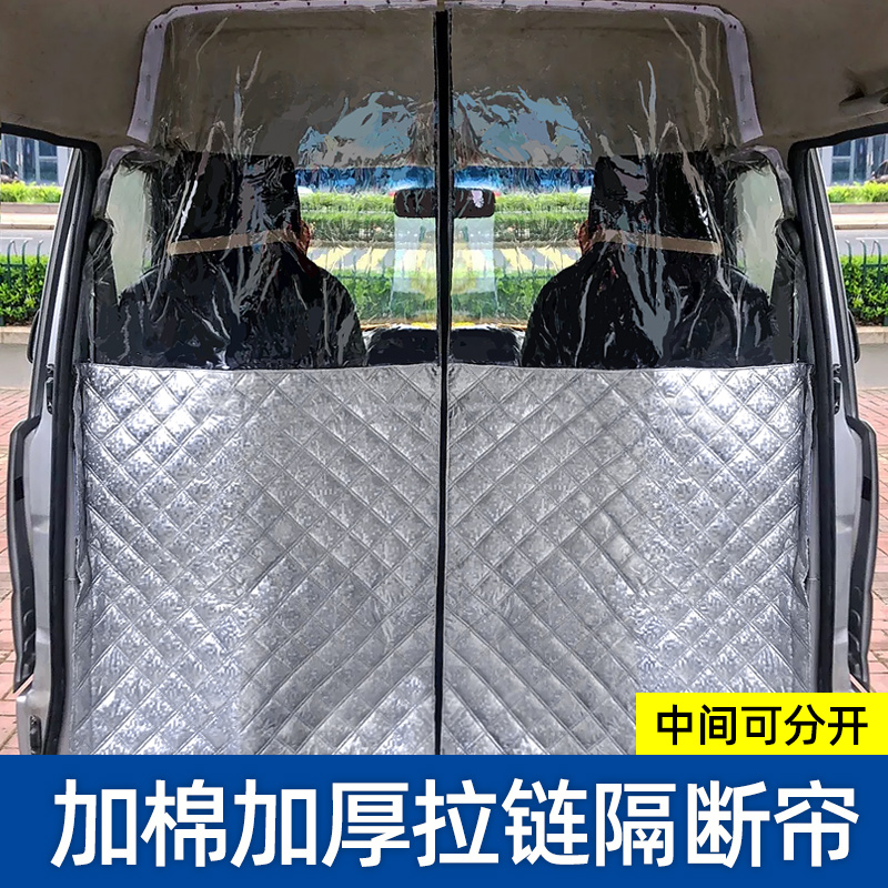 面包车新能源瑞驰EC35 EC36EK07S分离前后排隔断帘隔热前后排隔板