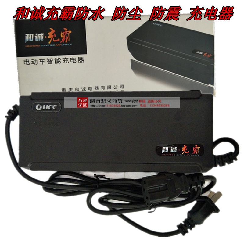 和诚充霸防潮防震防水电车电动车智能铅酸充电器60V72V20AH