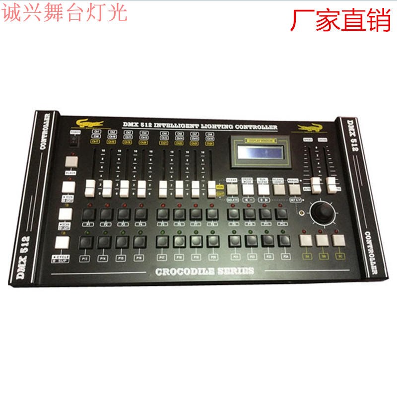 鳄鱼2024控台 DMX512舞台灯光控制器 婚庆摇头灯帕灯控制台 直销
