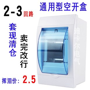 塑料空开漏保盒2 3 4 5 6 7位8 9 12回路配电箱强电箱明装开关箱
