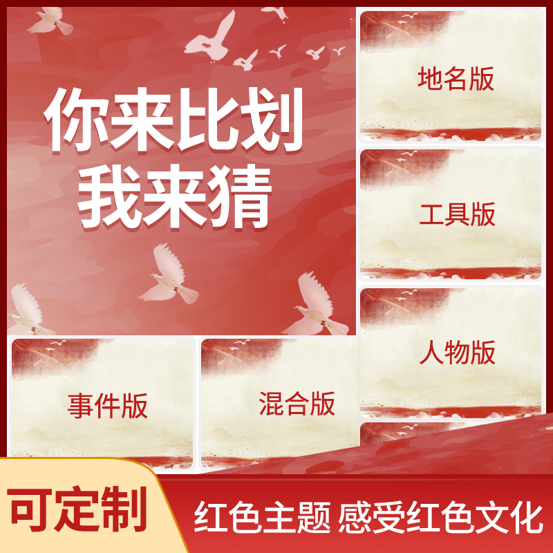 玩具你来比划我来猜红色拓展企业年会团建游戏活动学习道具卡片