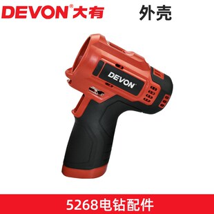 大有5268手电钻配件开关电机齿轮箱夹头外壳推杆调档灯罩全套