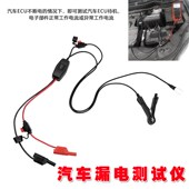 不断电汽车漏电检测仪 寄生电流检测漏电工具 汽车暗电量测试工具