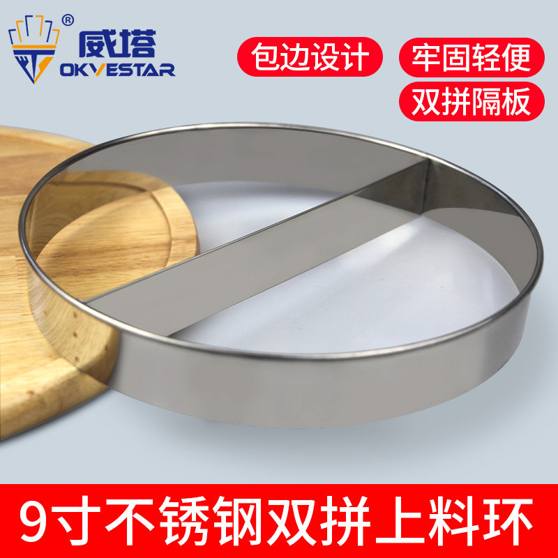 双拼披萨撒料环匹萨上料圈做比萨工具披萨网不锈钢上料环烘焙模具