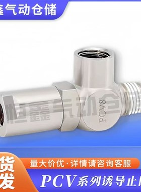 气动空气诱导止回阀气动快插逆止阀PCV06/08/10/15气控单向阀