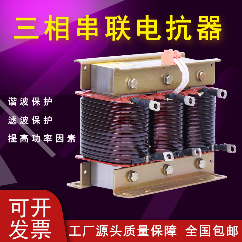 cksg三相串联电抗器变频滤波电容器输出输入无功补偿柜用交流限流