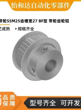 同步带轮EBJ41-S5M250凸台 S5M25齿槽宽27 BF型 带轮齿轮铝怡合达
