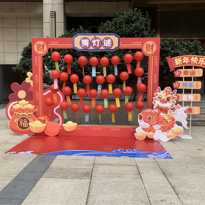 公司团建年会主题创意猜灯谜道具背景kt板展示架活动场景装饰材料